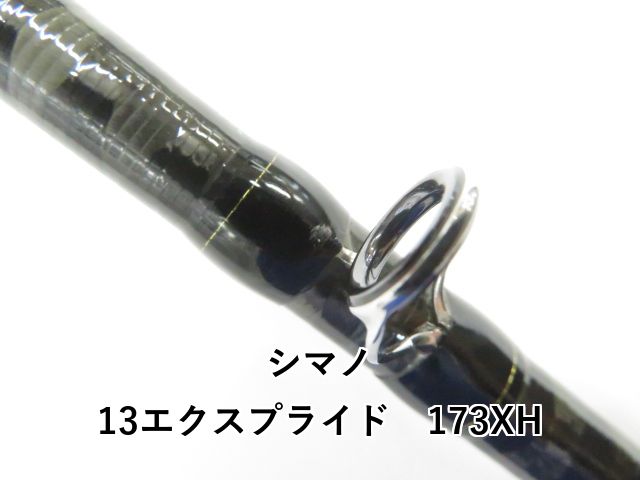 シマノ 13エクスプライド