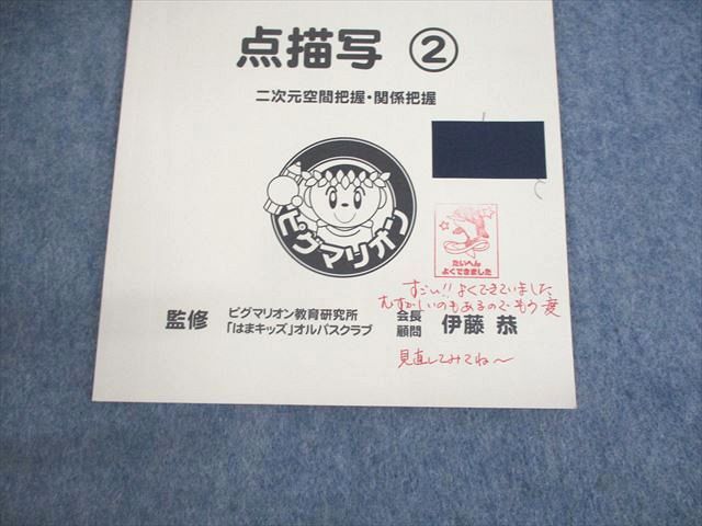 UT12-041ピグマリオン 3歳児〜 PYGLI 能力育成問題集 1/2/4〜7/11〜16