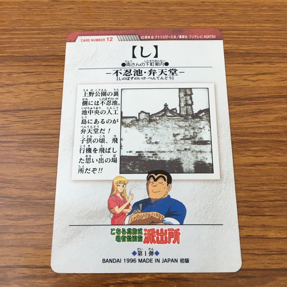 両津勘吉　こちら葛飾区亀有公園前派出所　こち亀　カードホルダー 亜82 カード トレカ まとめ こちら葛飾区亀有公園前派出所