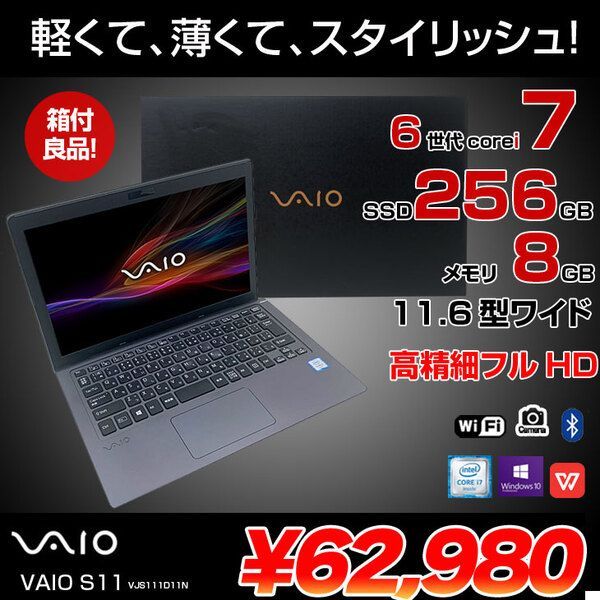 SONY VAIO S11 中古 超薄型 軽量 ノート VJS111D11N Office Win10 カメラ 第6世代 フルHD [Corei7  6500U メモリ8GB SSD256GB 無線 カメラ 11.6型 純箱] :良品 - メルカリ