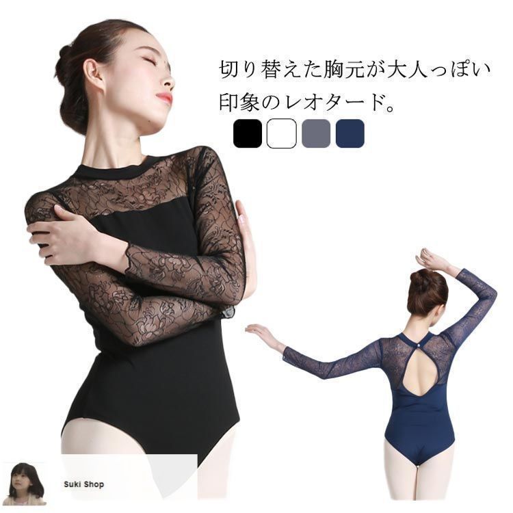 新しい未使用バレエ レオタード レース 切り替え 長袖 バレエ