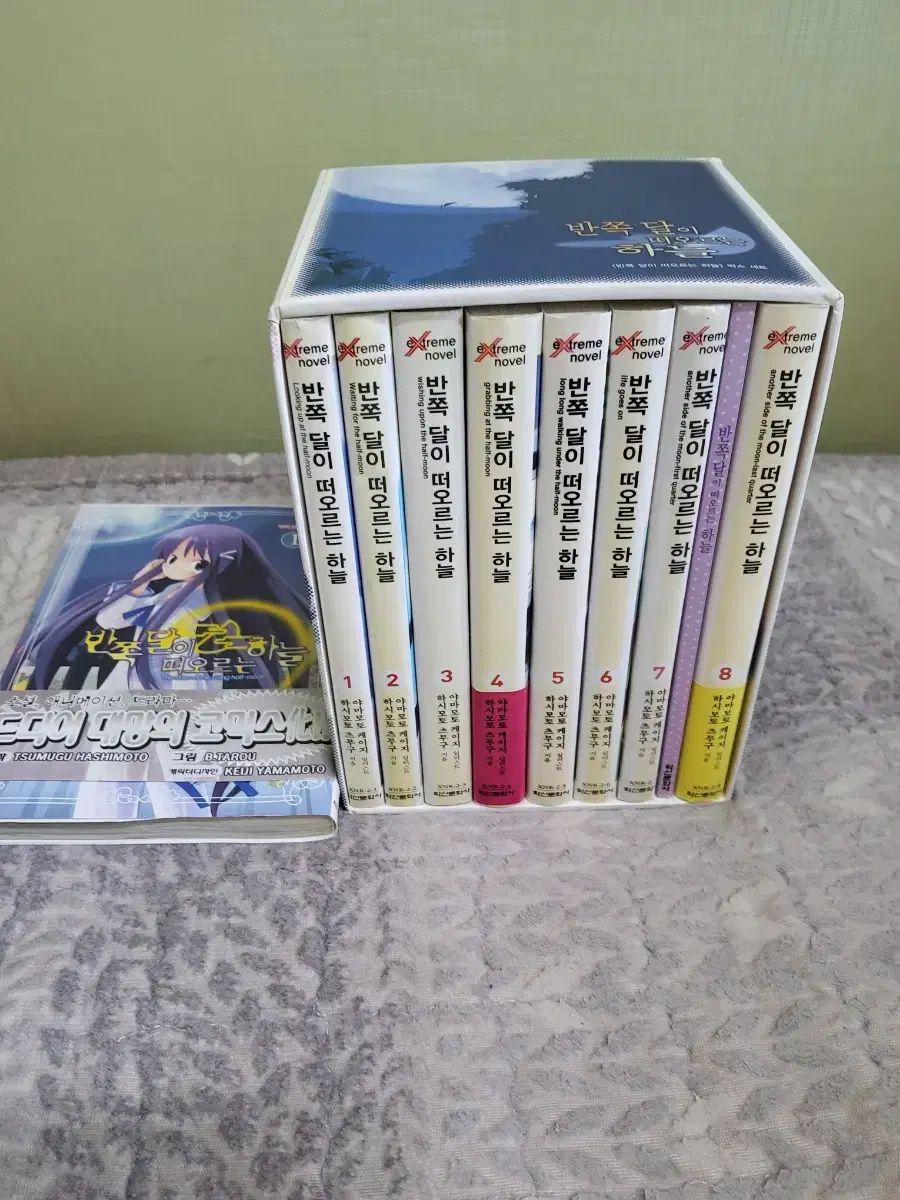 半分 ザ ムーン 新興 空 BoxedSet 小説 ラノベ
