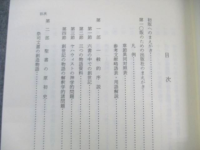 ATD・NTD聖書註解刊行会 ATD旧約聖書註解 1/3/5～7/11～26 創世