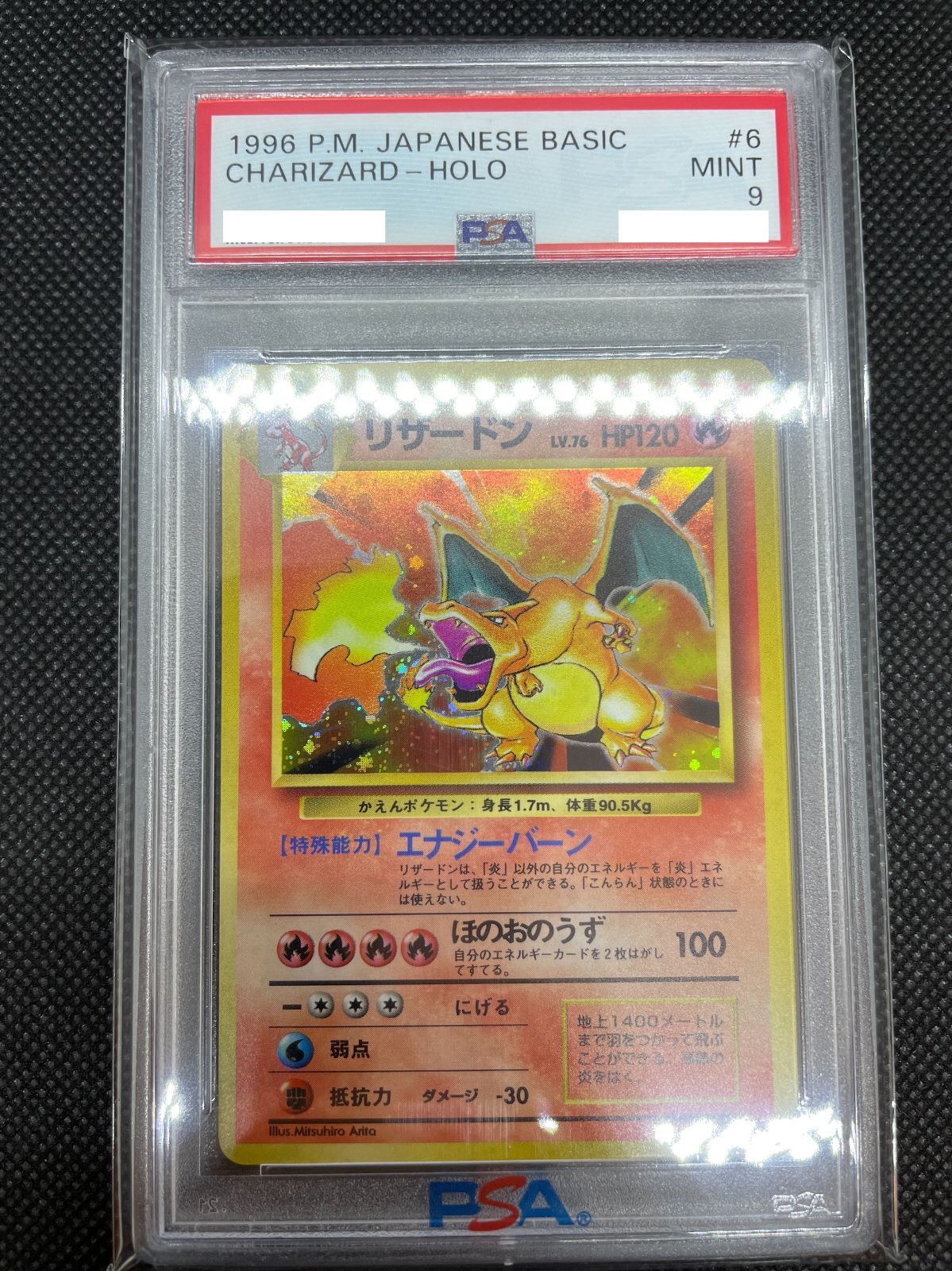 PSA鑑定品】旧裏 リザードン LV.76 PSA9 - メルカリ