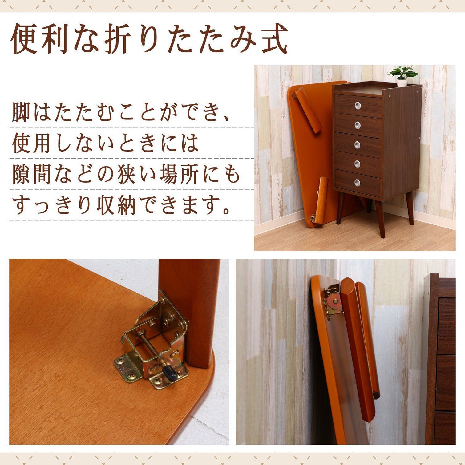 角が丸い 折れ脚