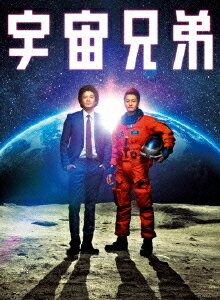 宇宙兄弟 Blu-rayスペシャル・エディション【Blu-ray】 - メルカリ
