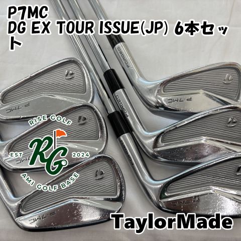 アイアンセット テーラーメイド P7MC◆DG EX TOUR ISSUE JP 6本セット◆S200◆26 4407