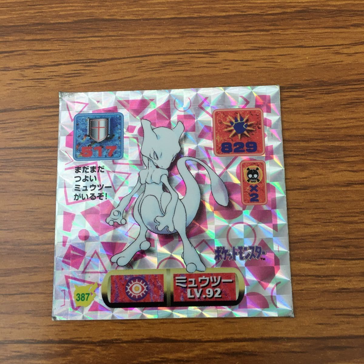 ［極美品］まとめ売り29枚 アマダ　ポケモンシール 亜92 お薦め まとめ ポケモン シール アマダ キラ ミュウ
