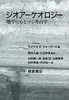 【】 ジオアーケオロジー
