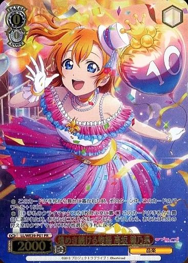 中古】ヴァイスシュヴァルツ LL/WE39-P01[PR]：(ホロ)煌めき続ける物語
