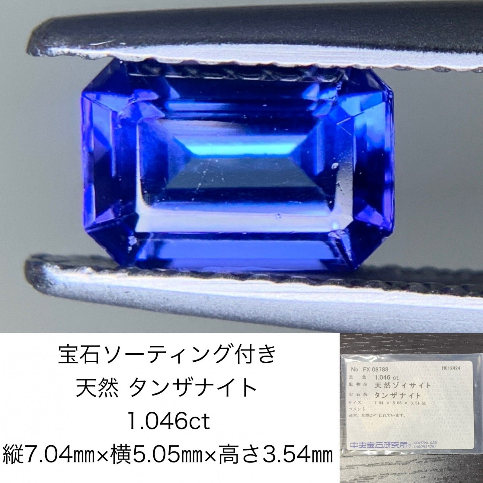 宝石ソーティング付き 天然 タンザナイト 1.046ct 縦7.04㎜×横5.05㎜×高さ3.54㎜ ルース（ 裸石 ） 1085Y - メルカリ