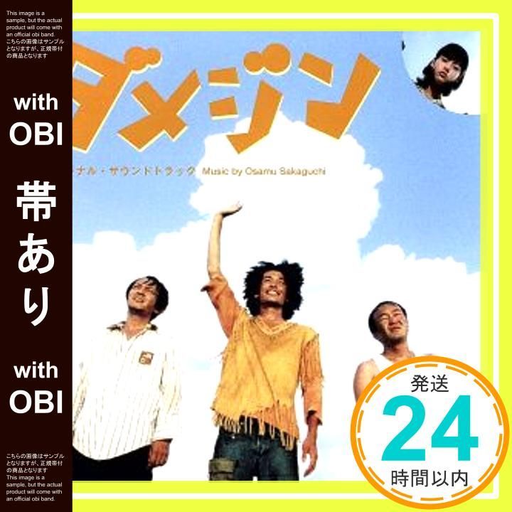 帯あり】ダメジン・オリジナル・サウンドトラック [CD] サントラ? 坂口