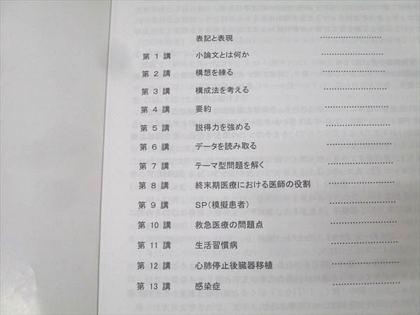 河合塾KALS 医学部学士編入対策講座 小論文 テキスト 2020 完成シリーズ 003s0D 河合塾KALS 医学部学士編入対策講座 小論文 テキスト 2020 完成