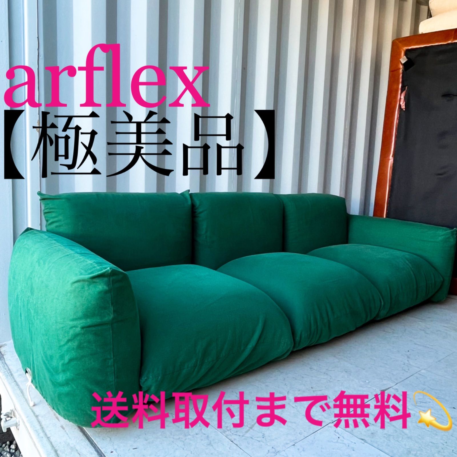 取付無料！アルフレックス マレンコ グリーンカバー付き3人掛けソファ✨ 取付無料！アルフレックス マレンコ グリーンカバー付き3人掛けソファ