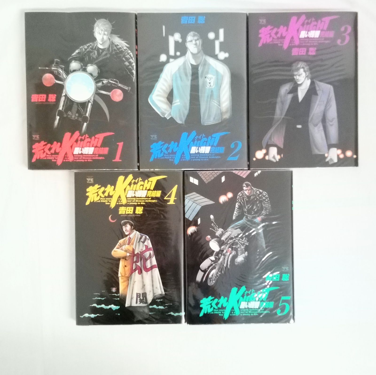 荒くれKNIGHT 黒い残響 完結編 全20巻セット 吉田聡 秋田書店