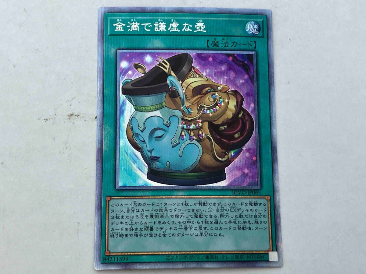 金満で謙虚な壺 ﾌﾟﾘｼｸ 遊戯王 - メルカリ