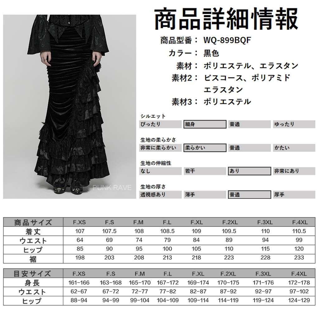 マーメイドスカート 黒色