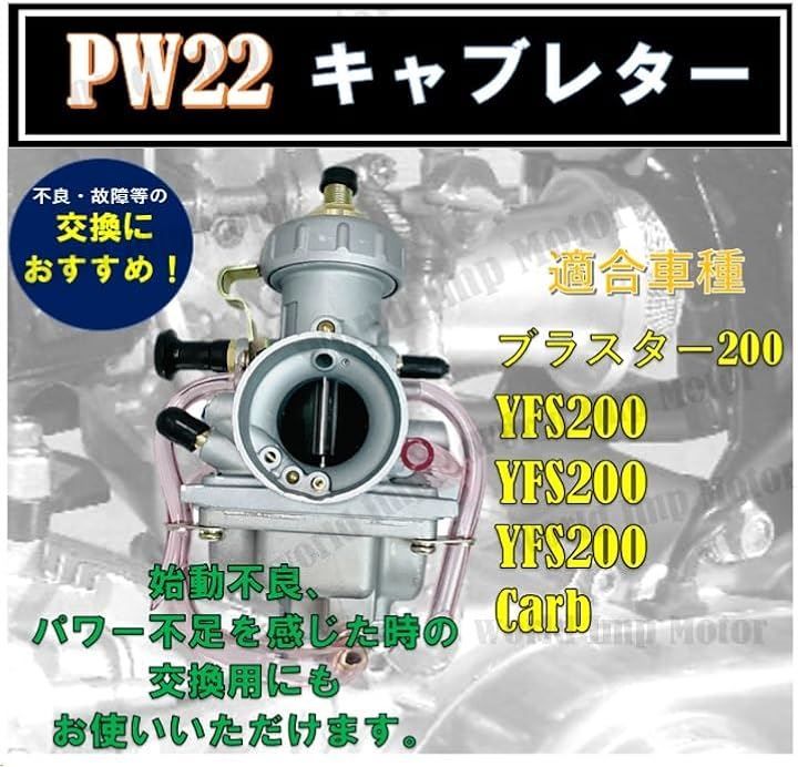 world Imp Motor ヤマハ 用 ブラスター 200 YFS200 バギー キャブレター YAMAHA YF200 1988-2006  ２ST 純正 タイプ 汎用 社外品 - メルカリ