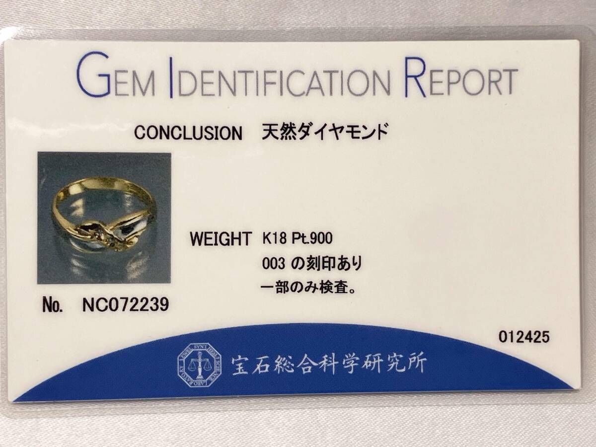 新品仕上済み】【鑑別書付き】 Pt900／K18（総2.9g） #11.5