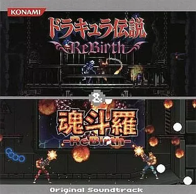 ドラキュラ伝説 ＆魂斗羅　オリジナルサウンドトラック　新品未開封 Amazon.co.jp: ドラキュラ伝説 ReBirth ＆ 魂斗羅