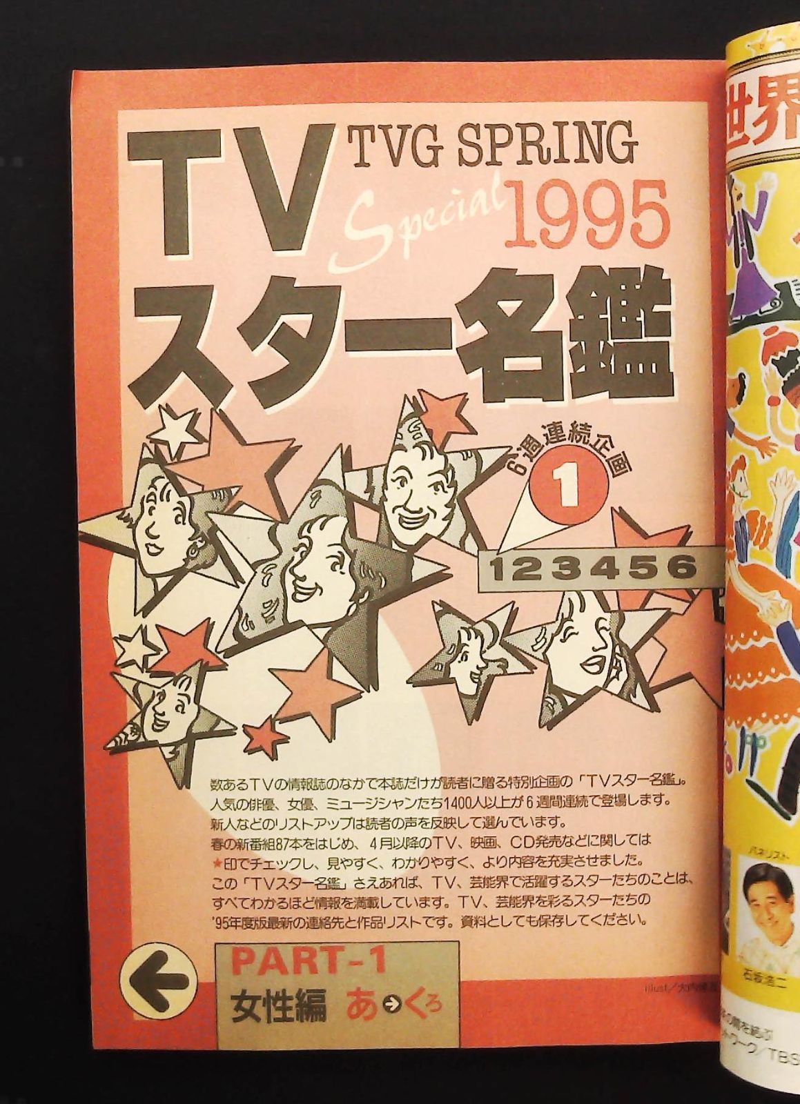 【昭和レトロ】映画スター名鑑　 1953年版平凡別冊付録 別冊宝島 昭和史開封 スターたちの事件史」&「週刊平凡 最終号