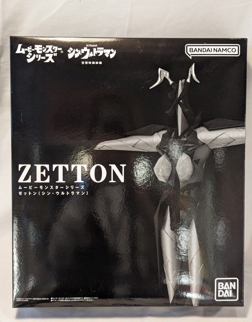 バンダイ ムービーモンスターシリーズ ゼットン シン ウルトラマン