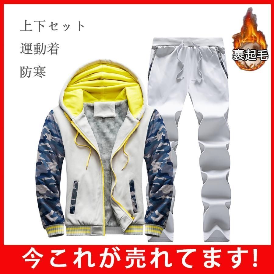 セットアップ メンズ ジャージ スポーツウェア 上下セット 運動着 普段着 スウェット パーカー 暖か 裏起毛 秋冬 裏ボア 防寒 厚手 トレーニング