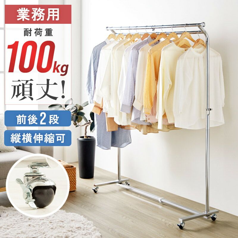 ハンガーラック ダブル 2段 2連 頑丈 耐荷重100kg キャスター付き スリム おしゃれ 省スペース 幅88 幅137 縦横伸縮 業務用 衣類ハンガー 洋服掛け コートハンガー 大容量 1人暮らし コンパクト 組立簡単 シングル ph-swc