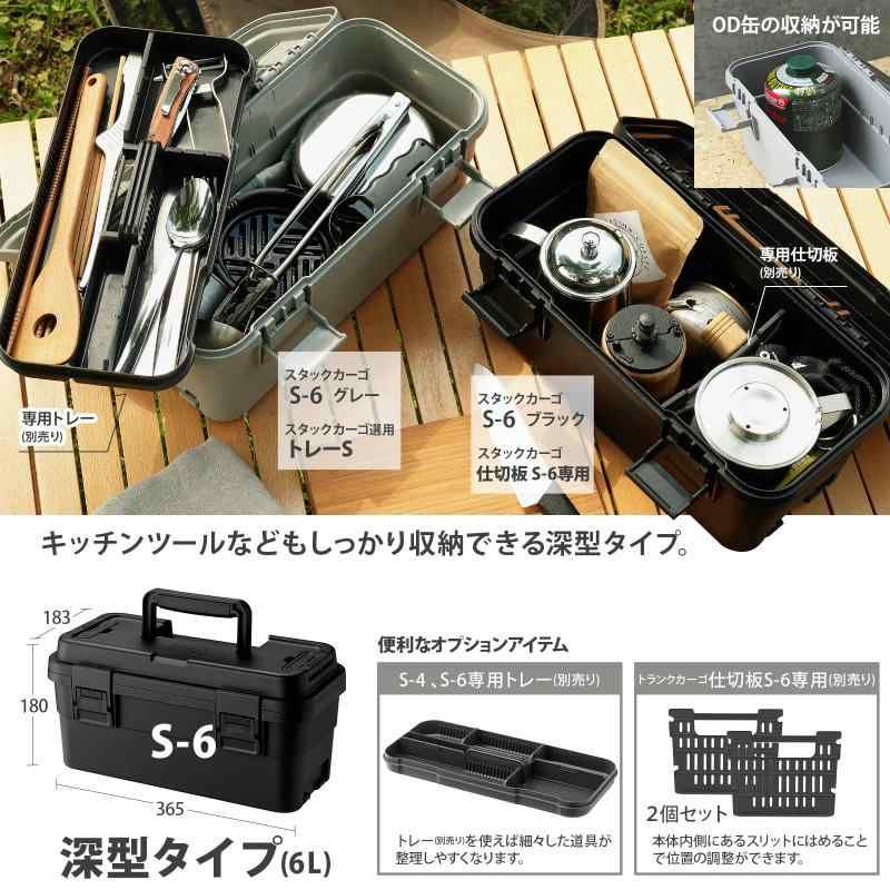 リス(RISU) 収納ボックス トランクカーゴ スタックカーゴ 約6L