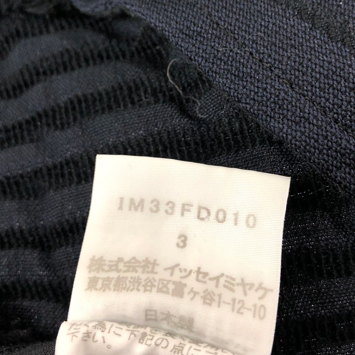 ISSEY MIYAKE イッセイミヤケ ジャケット サイズ:3 シワ加工/異
