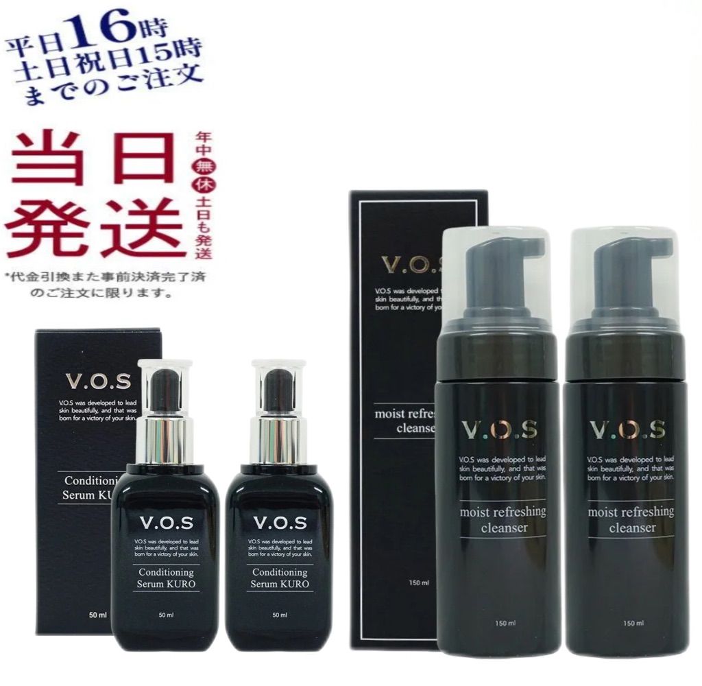 VOSホームケア3点セット VOSホームケア3点セット