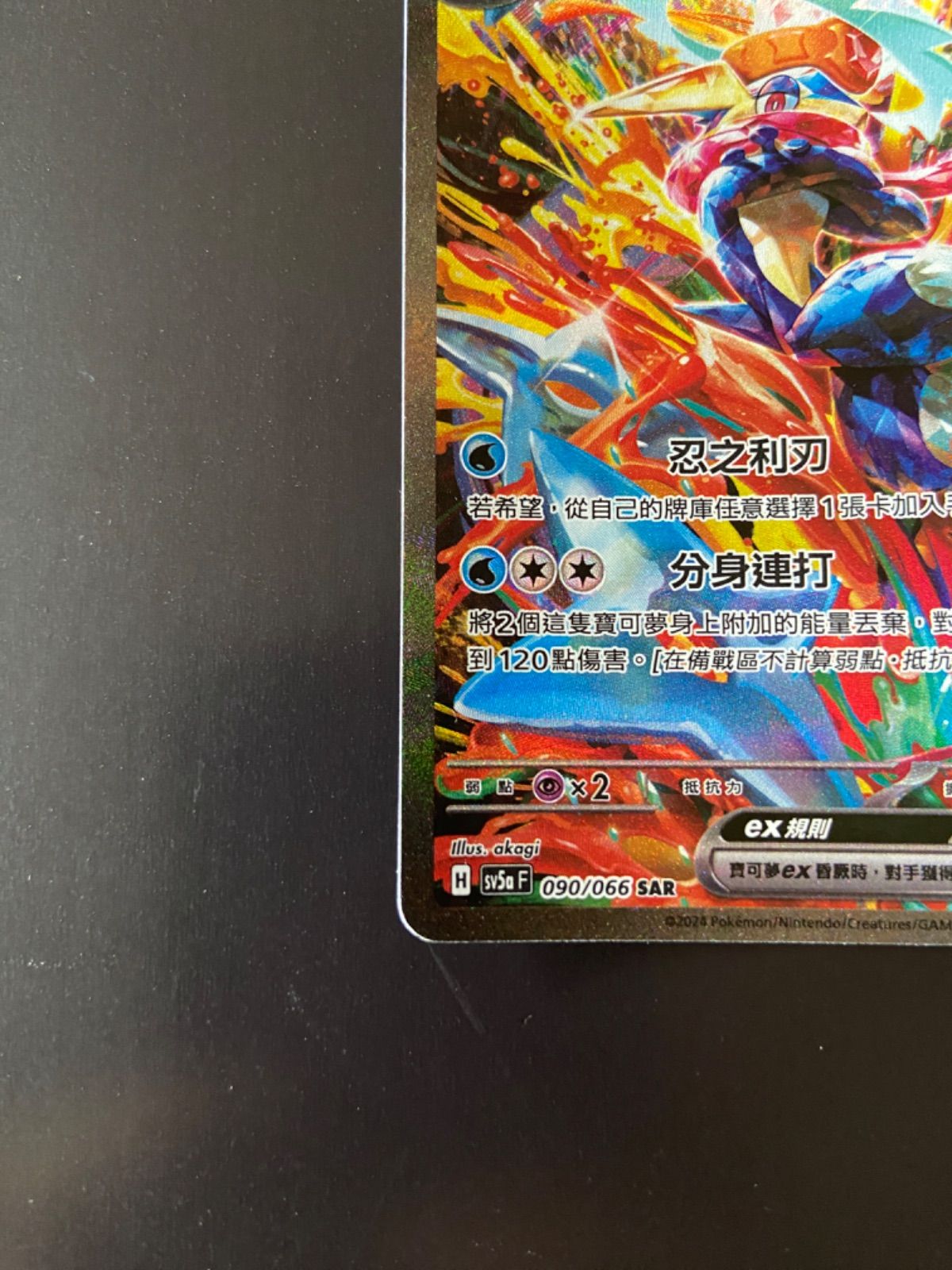 ポケモンカード SV5a 090/066 SAR ゲッコウガex 台湾語版 ゲッコウガex【SAR】{090/066}[sv5a] - ゲームショップとど【TCG