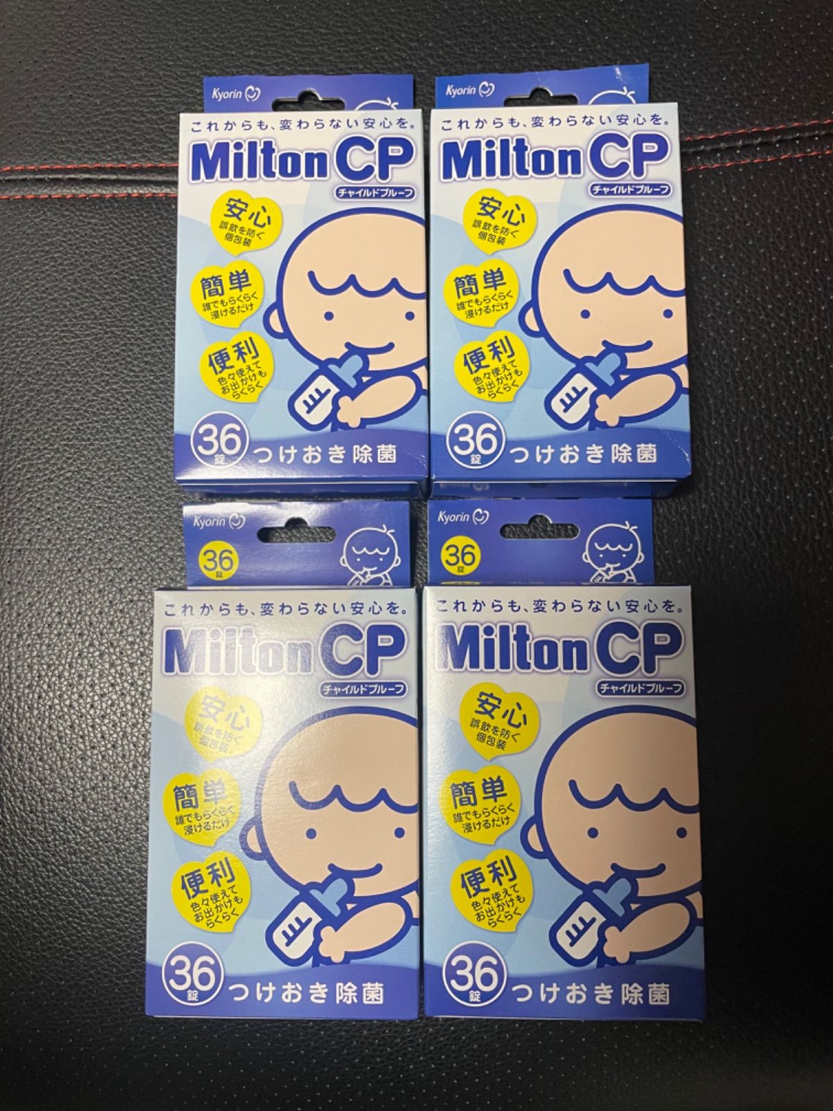 独創的 【未開封】ミルトン 錠剤 36錠 Milton CP ミルトン 授乳