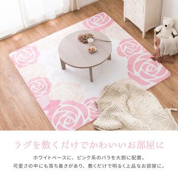 ラグ 姫系で可愛い花柄ラグ 約190×190cm 洗濯機で洗える ウレタン8mm ホット対応 レネ2