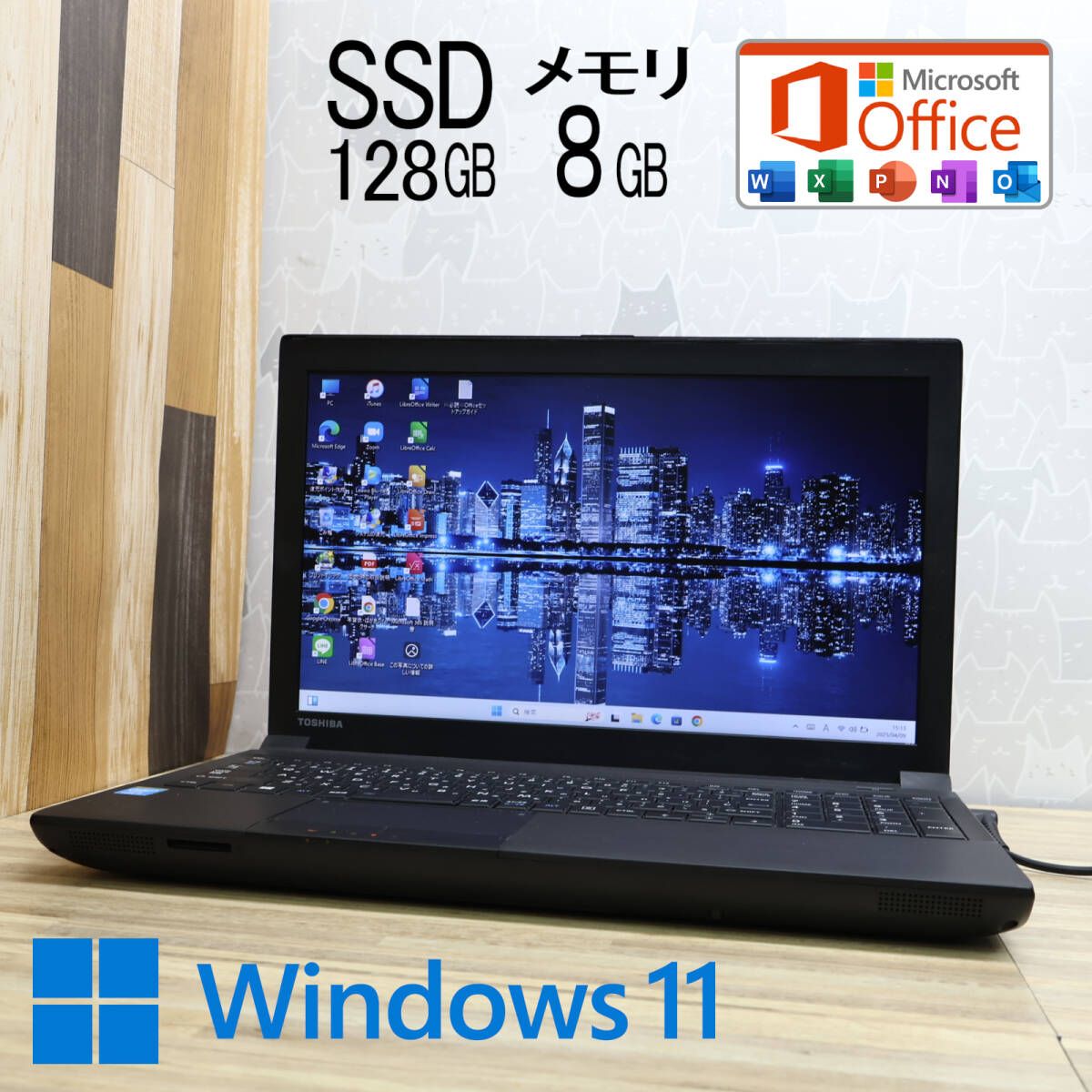 お買得！！東芝 dynabook 8GB SSD 128GB Win11☆H8 お買得！！東芝