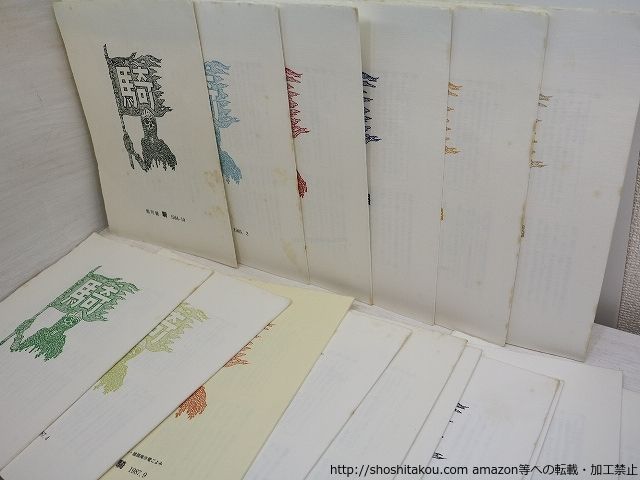 上代日本文学と中国文学 全巻セット／3巻揃【上中下巻】 小島憲之／著