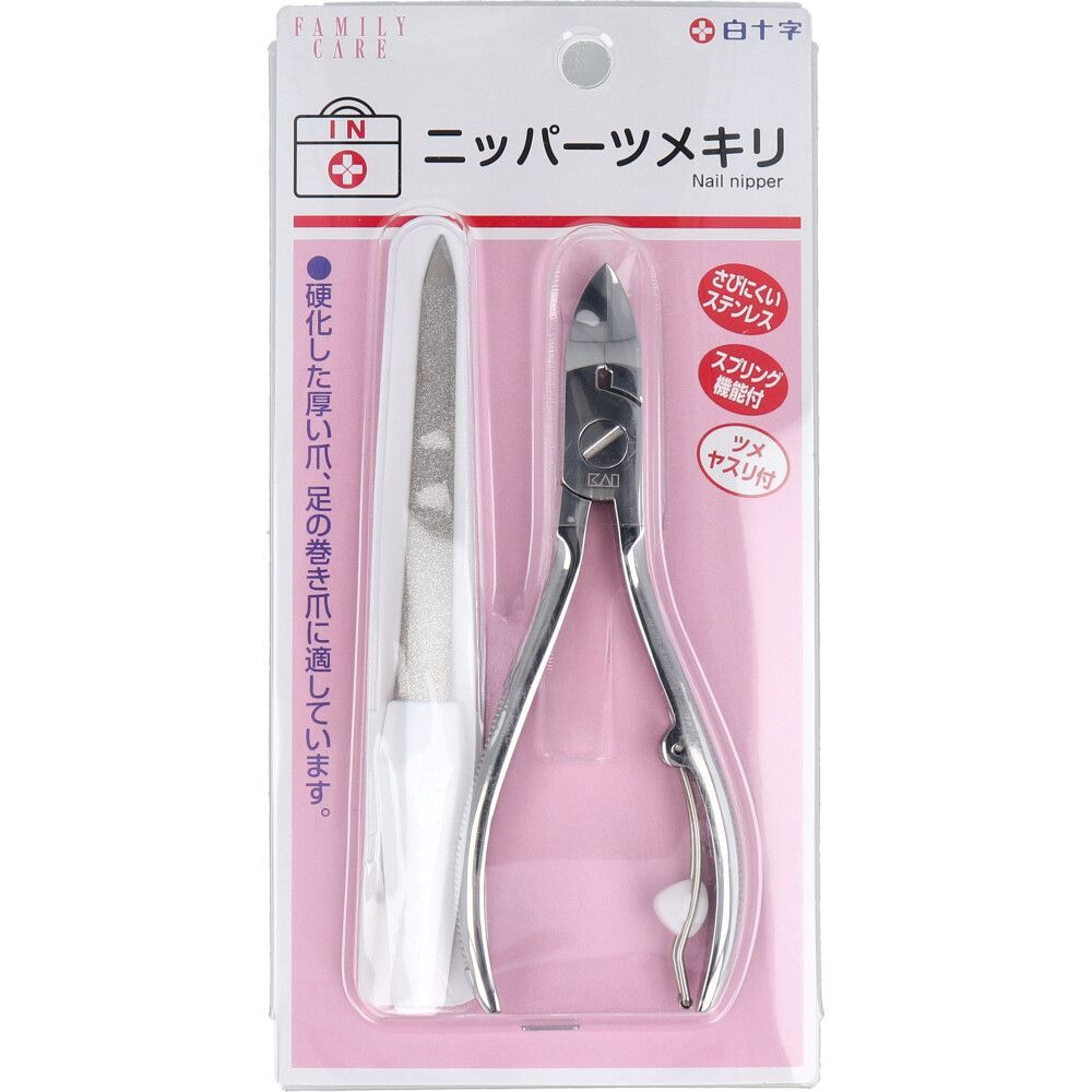 3セット 白十字 ファミリーケア ニッパーツメキリ ヤスリ付き