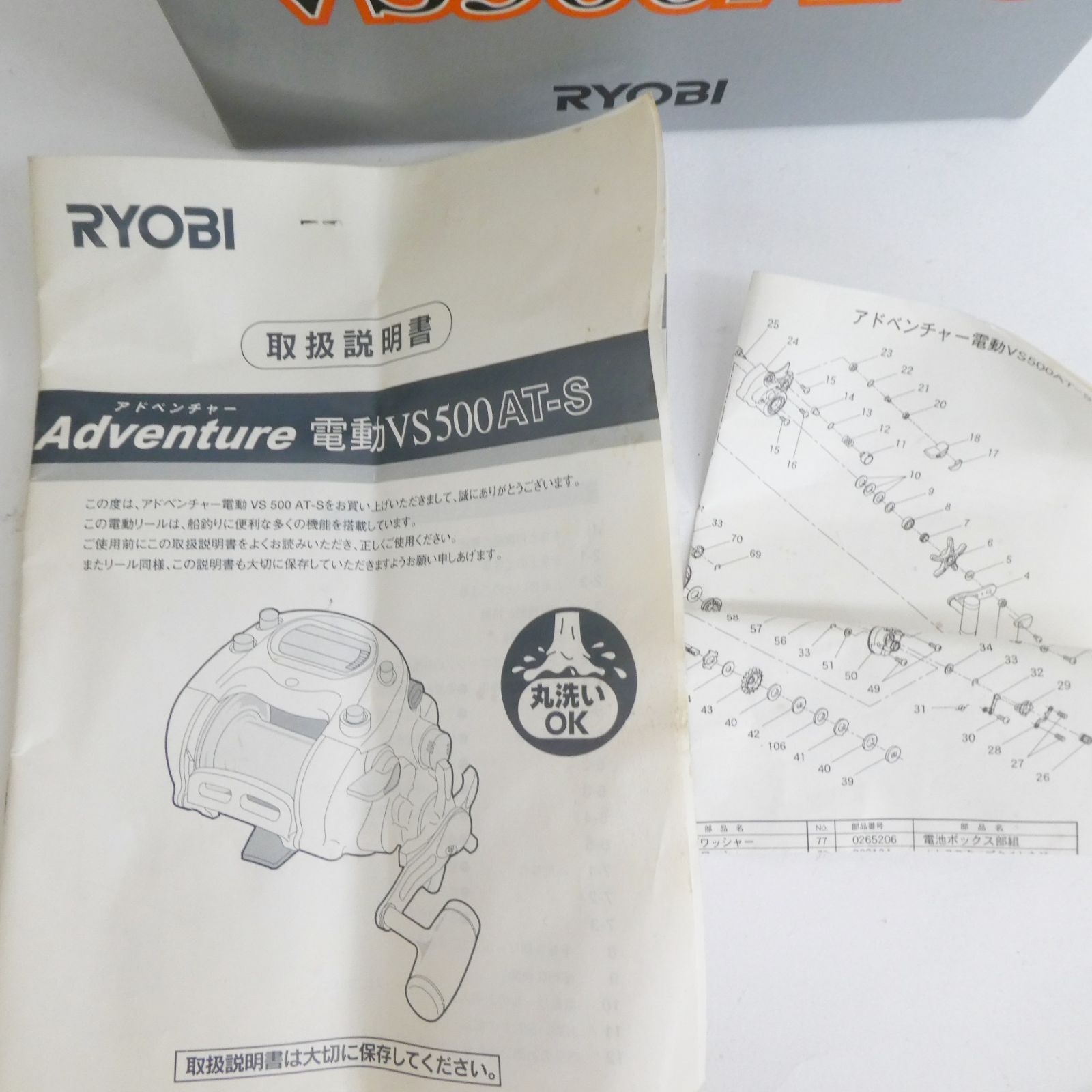 Adventure 電動VS500AT-S