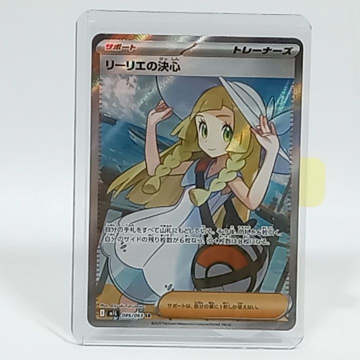 ポケモンカードm1l 086/063 リーリエの決心　sr プレイ用】ポケモンカードゲーム M1L 086/063 SR リーリエの決心