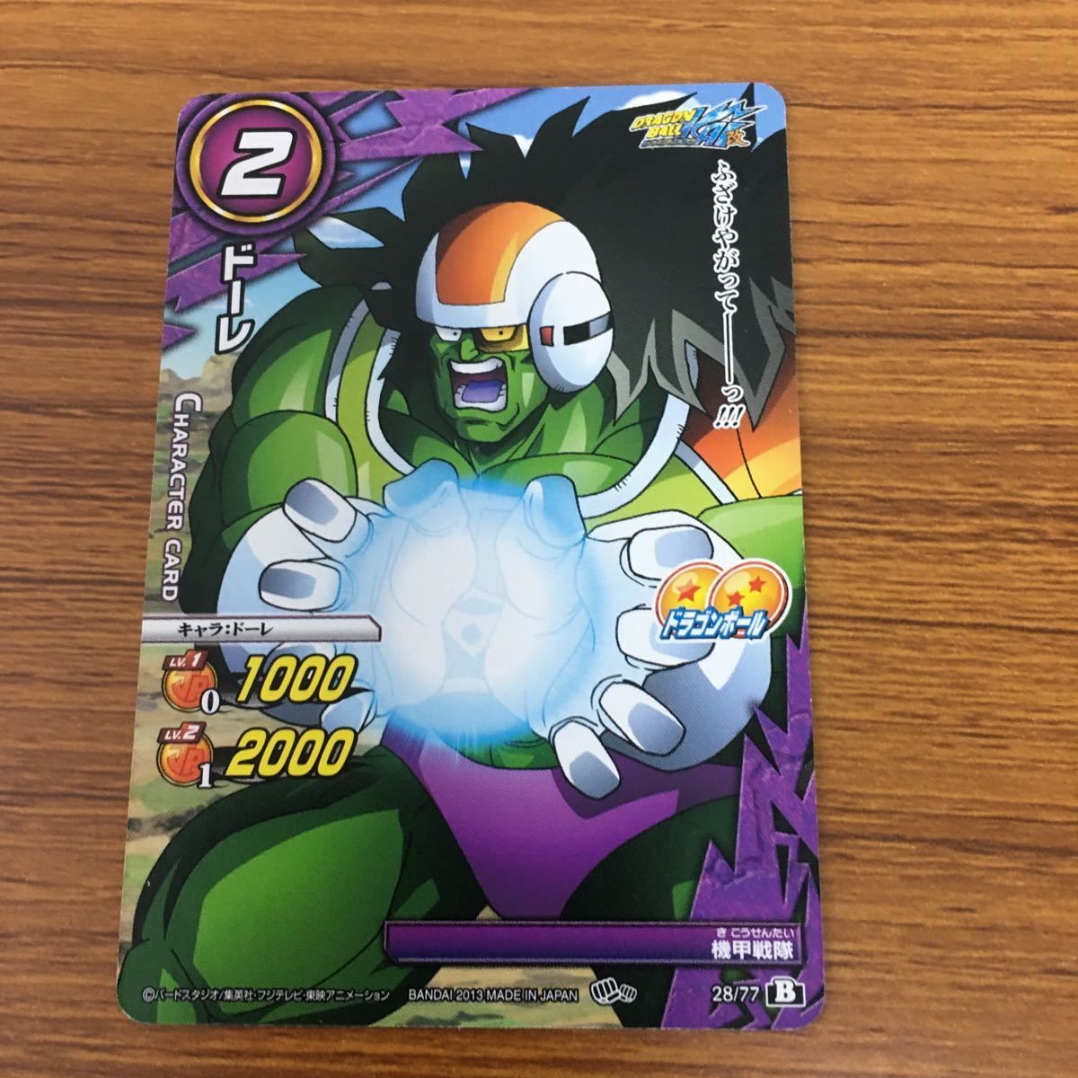 ドラゴンボール ドーレ 14 ドーレ戦 ドラゴンボール 烈戦人造人間