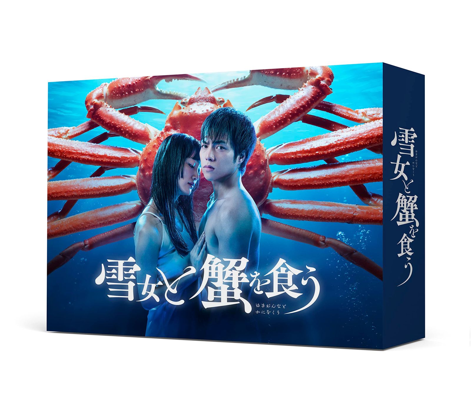 新品未開封】雪女と蟹を食う Blu-ray BOX [Blu-ray] 重岡大毅 (出演) 入山法子 (出演) 形式: Blu-ray - メルカリ