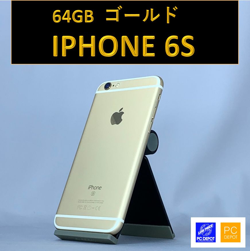 iphone6s 中古 SIMロック解除済み - 携帯電話本体