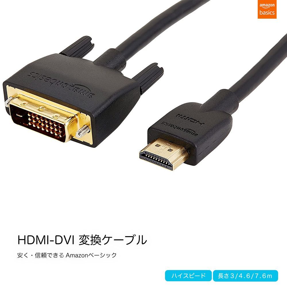 ベーシック ハイスピード HDMI ケーブル 7.6m - テレビ/映像機器