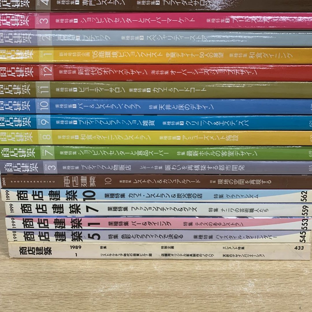 △02)【同梱不可】商店建築 1989年～2014年 まとめ売り約25冊