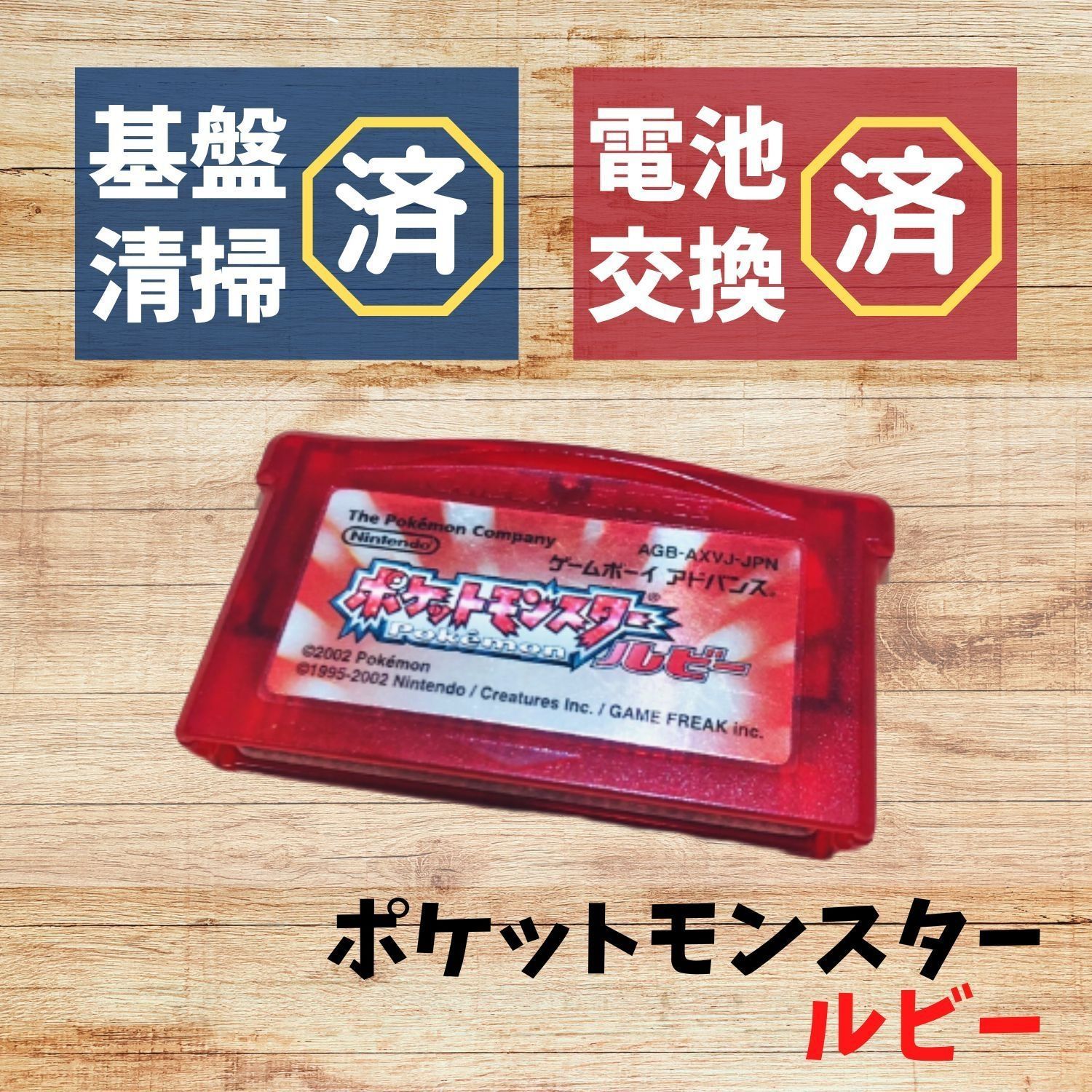 ポケモン ルビー ゲームボーイアドバンス GBA ポケットモンスター 楽天市場】【中古】【新品電池交換済】GBA ポケットモンスター
