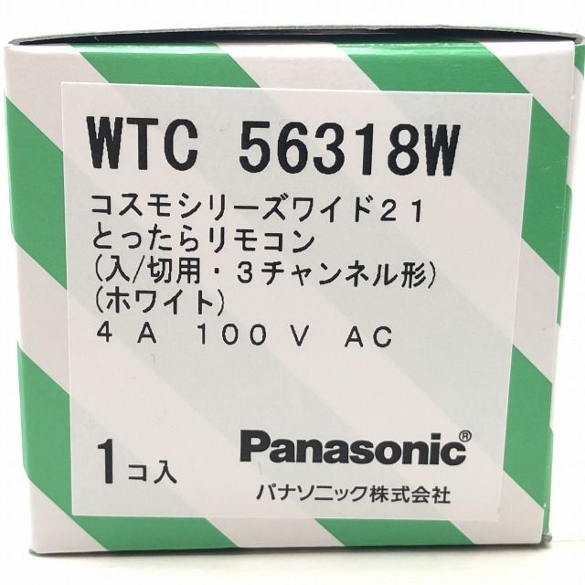 WTC56318W とったらリモコン 入/切用・3チャンネル形 ホワイト