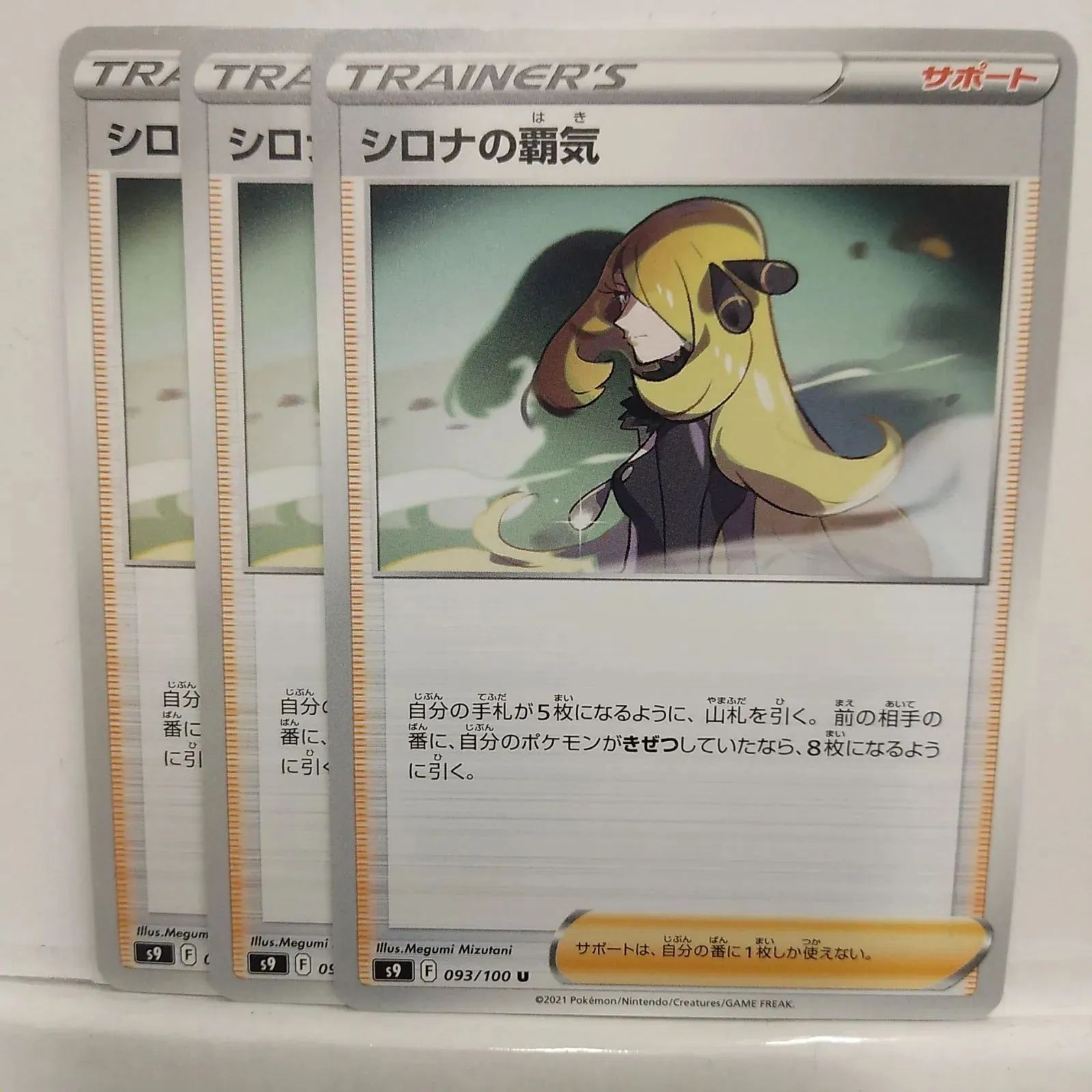ポケモンカード シロナの覇気 他 3枚セット P【ポケカ】シロナの覇気（s9） 3枚セット - メルカリ