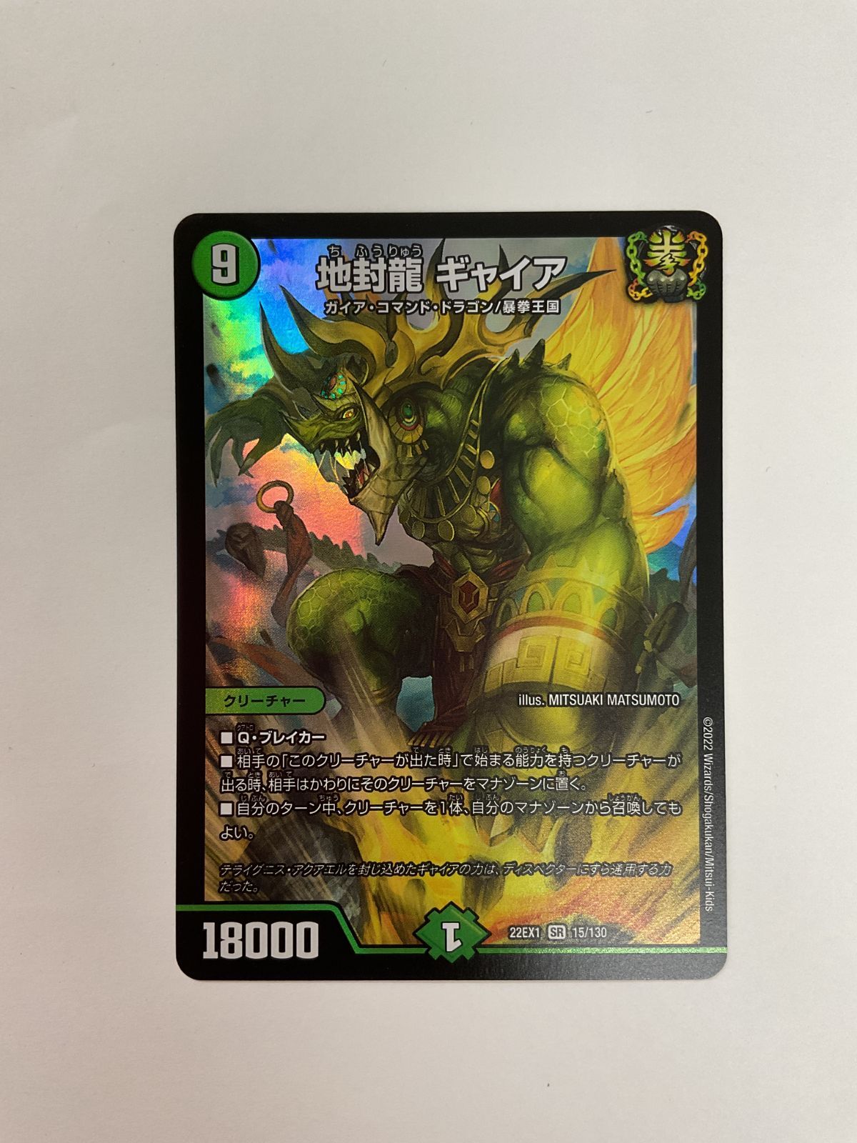 ギャイア　初期　4枚 078[PK]Y1979(カード) 地封龍ギャイア 22EX1 SR 15/130 4枚