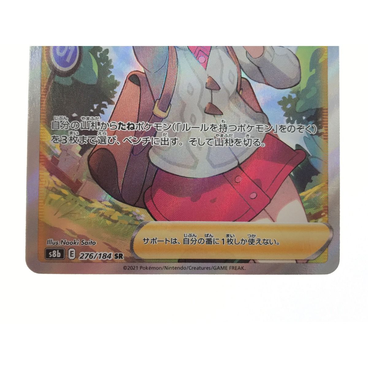 ▽▽ ポケモンカード ユウリ 276/184 SR - なんでもリサイクル