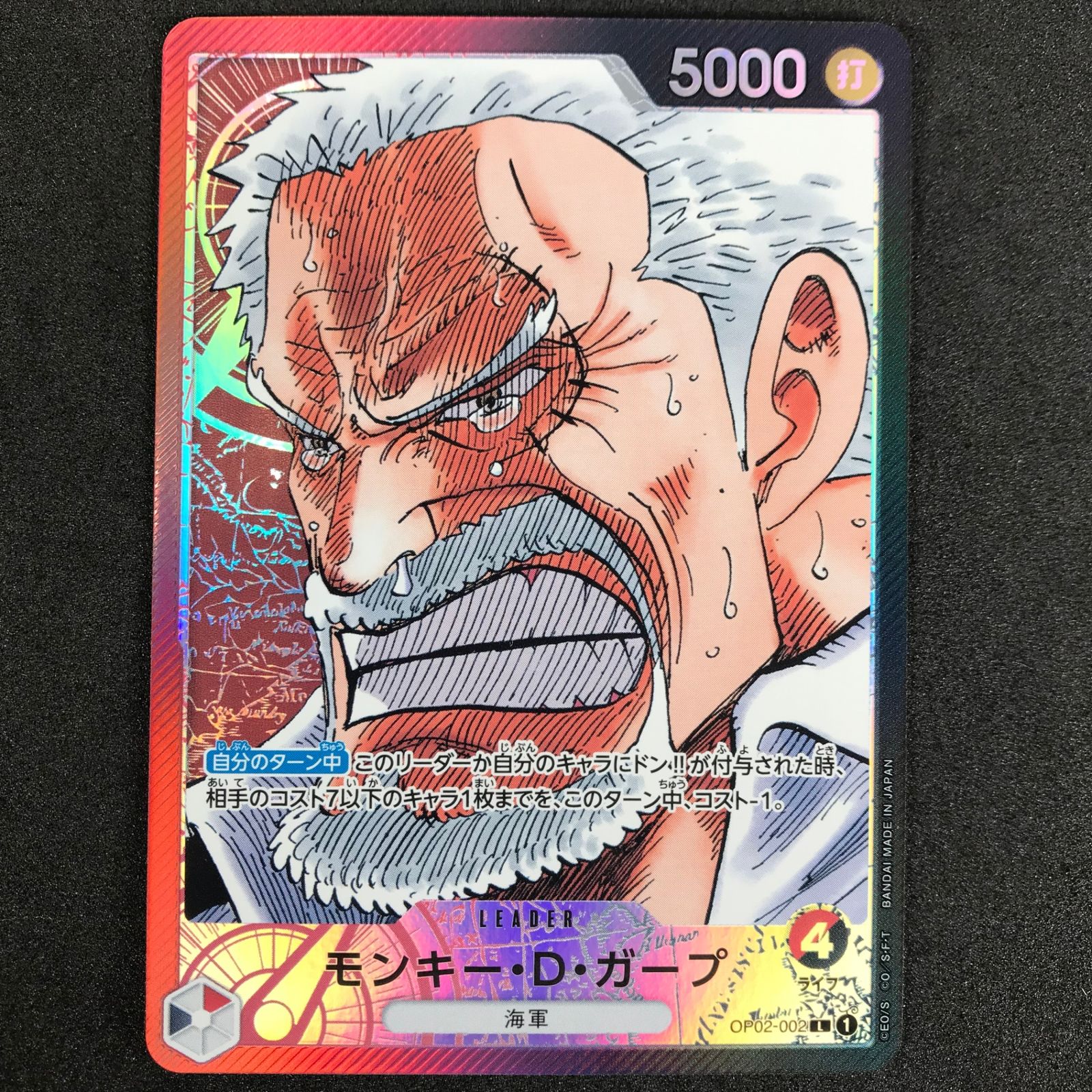 ONE PIECE - 【美品】ONE PIECE カード 頂上決戦  ガープ リーダーパラレル 美品】ワンピースカード 頂上決戦 ガープ OP02-002 L パラレル